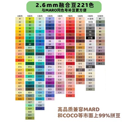 mard同色号拼豆221色全色补充包