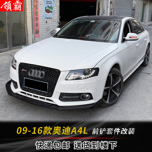 适用于09-16款奥迪A4L改装外观套件前铲侧裙后包角后扰流装饰配件
