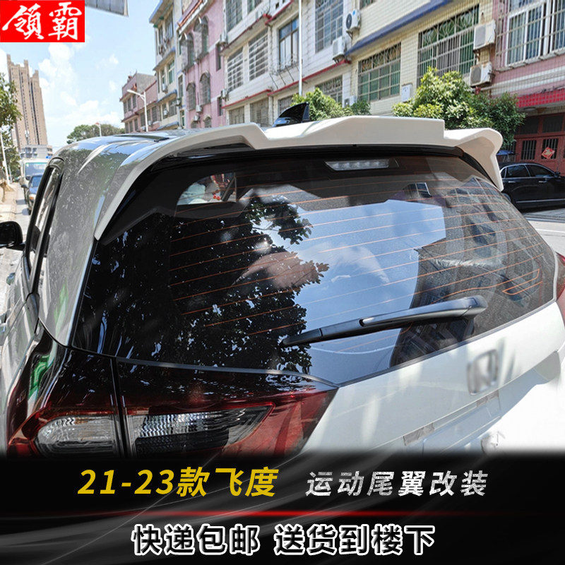 酷臣尾翼新款飞度尾翼顶翼改装