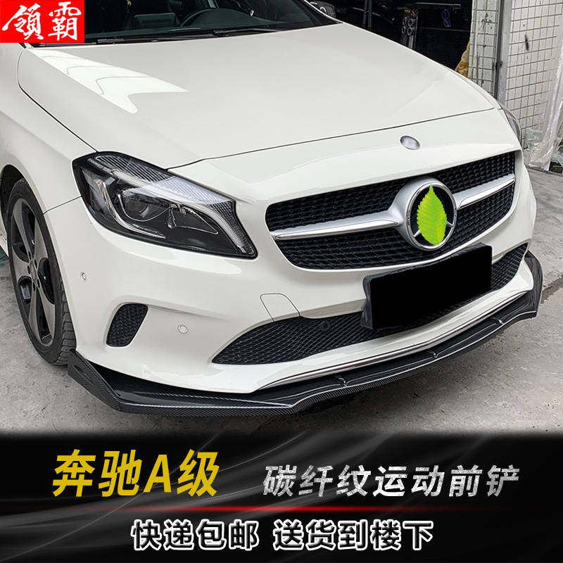 奔驰A级180改装前铲侧裙包围改装