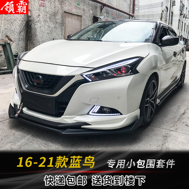 适用16-21款新蓝鸟小包围改装件专用街道版前铲前唇后唇侧裙下巴