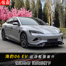 件 适用比亚迪海豹06EV改装 运动款 大小包围前唇侧裙带灯款 后唇加装