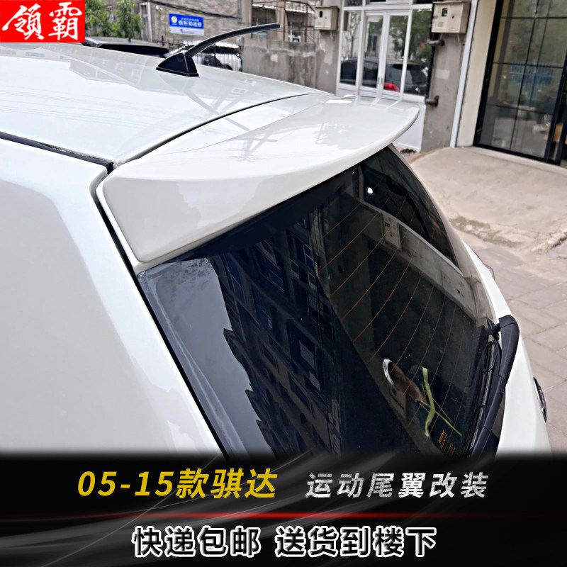 05-10款老骐达尾翼11-15款新款骐达改装后尾翼免打孔运动款定风翼