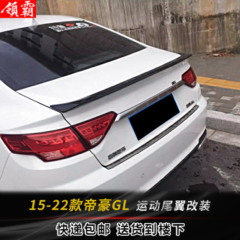 适用于吉利帝豪GL尾翼 15-22款帝豪GL改装压尾定风翼免打孔烤漆