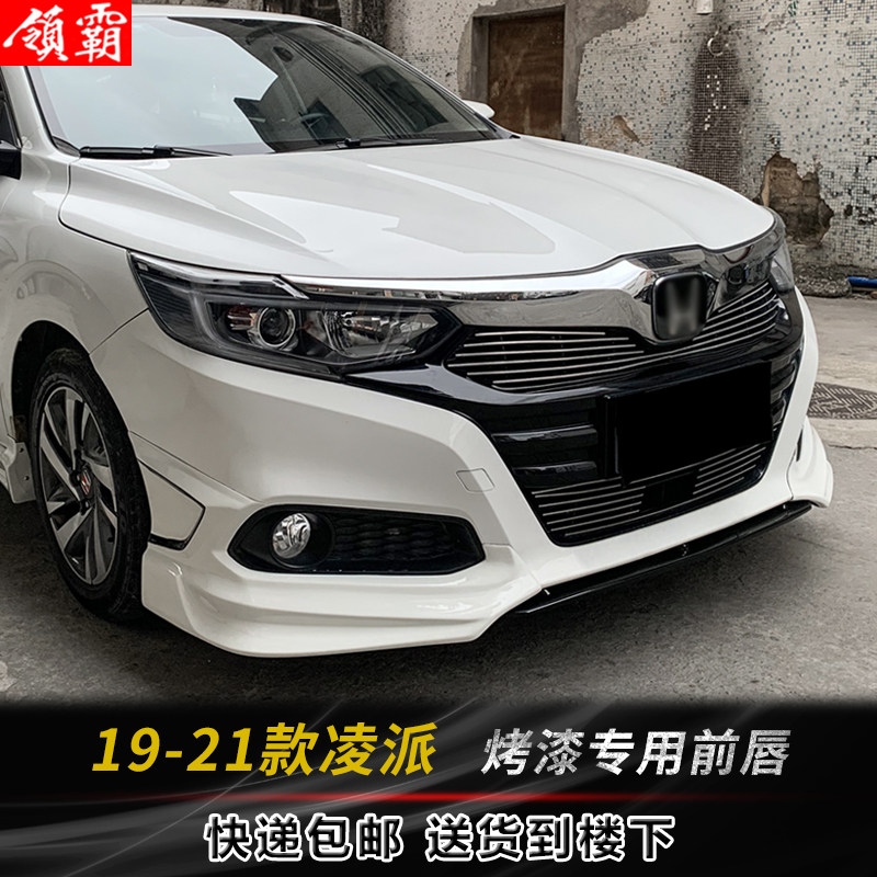 适用19-21款凌派改装小包围升级前唇后唇侧裙前杠前铲专用外饰件