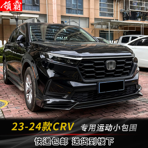 新款改装CRV前包围后包围烤漆件