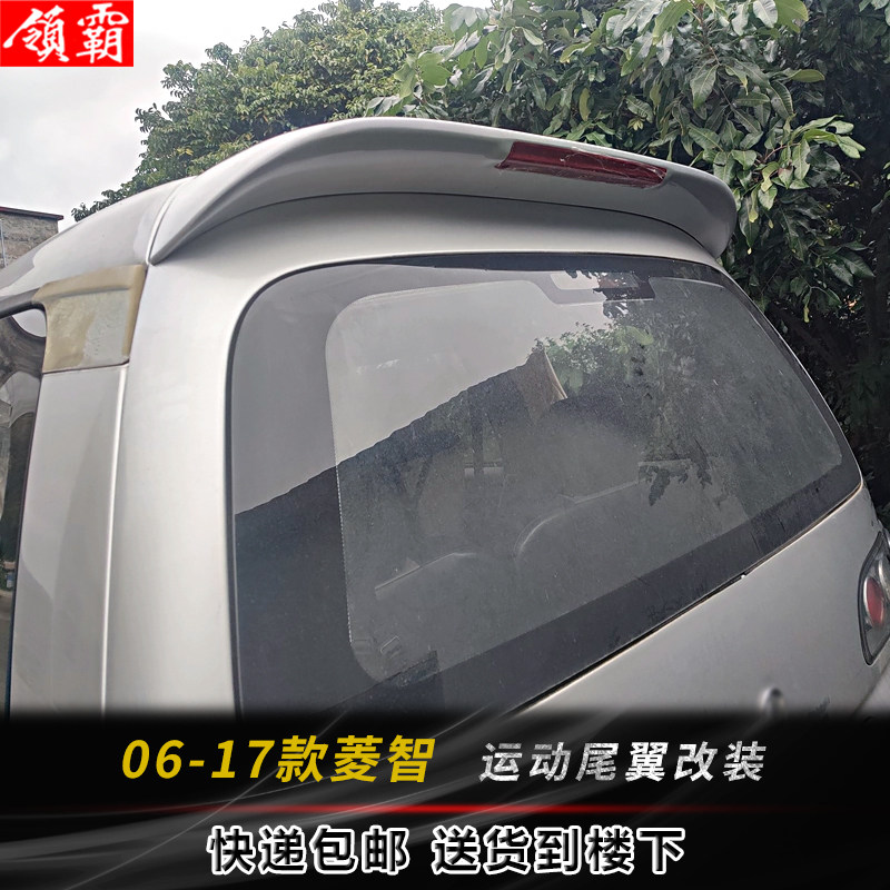 东风风行菱智尾翼菱智V3 M3 M5 M5L M7改装专用顶翼定风翼后尾翼