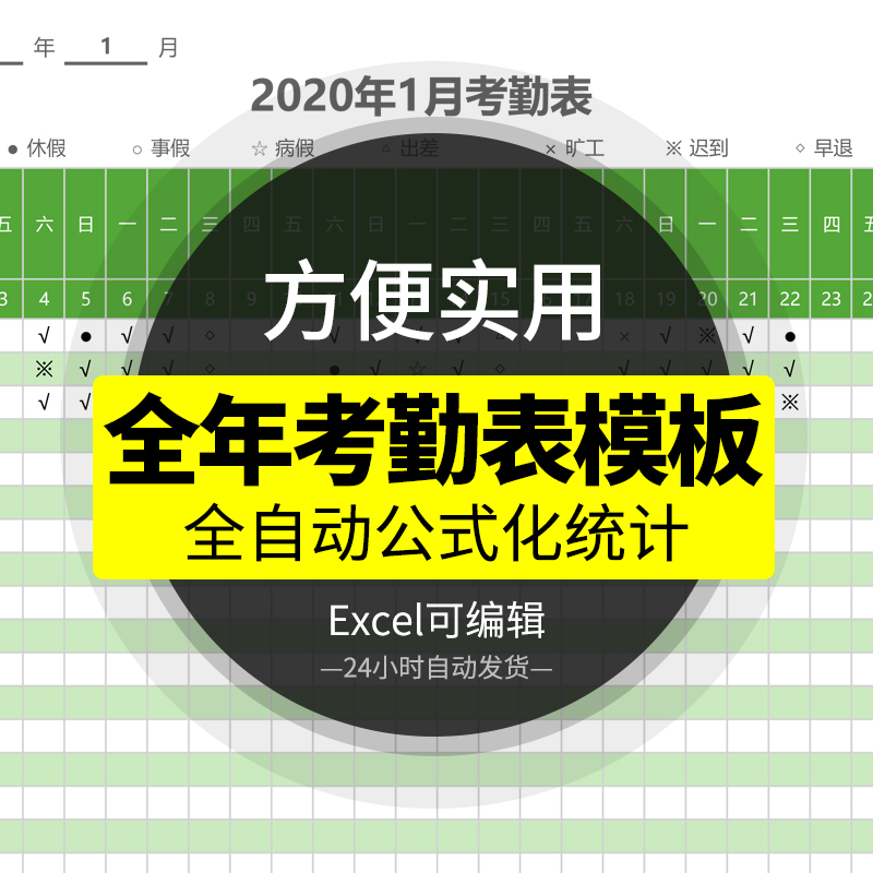 2024人事考勤表模板 企业公司员工出勤统计全自动公式化excel格式