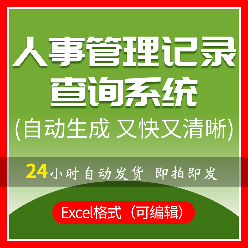 企业人事专用员工档案基本信息管理记录查询系统excel表格可编辑