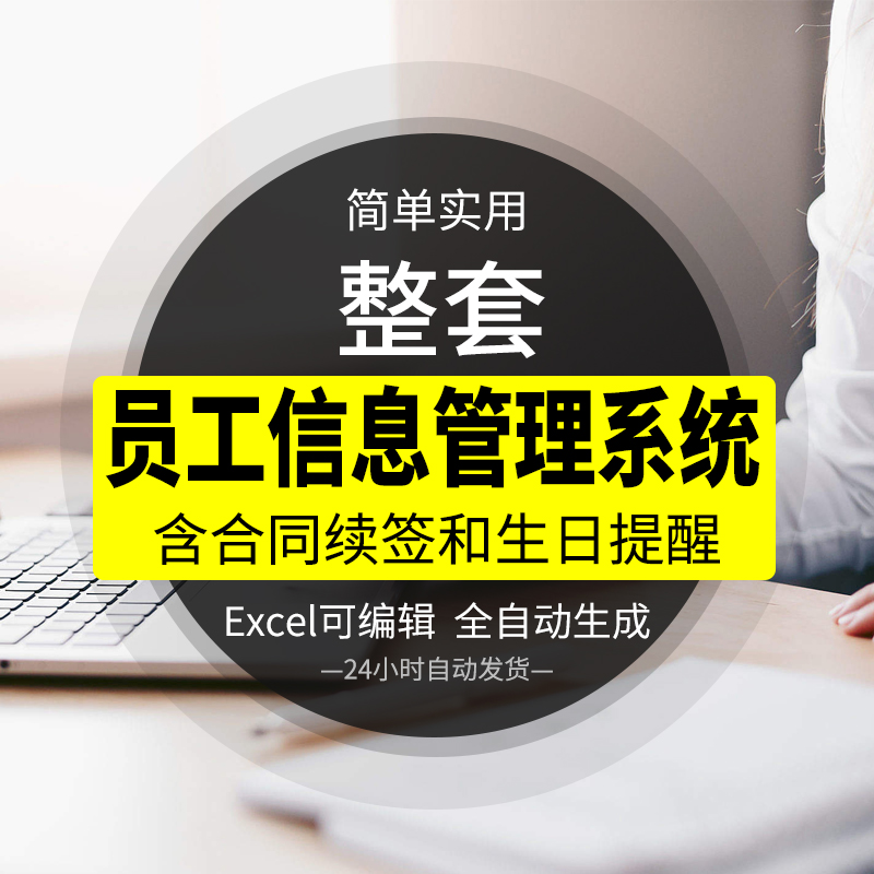 人事档案员工信息管理系统Excel表格 续签合同生日提醒全自动生成