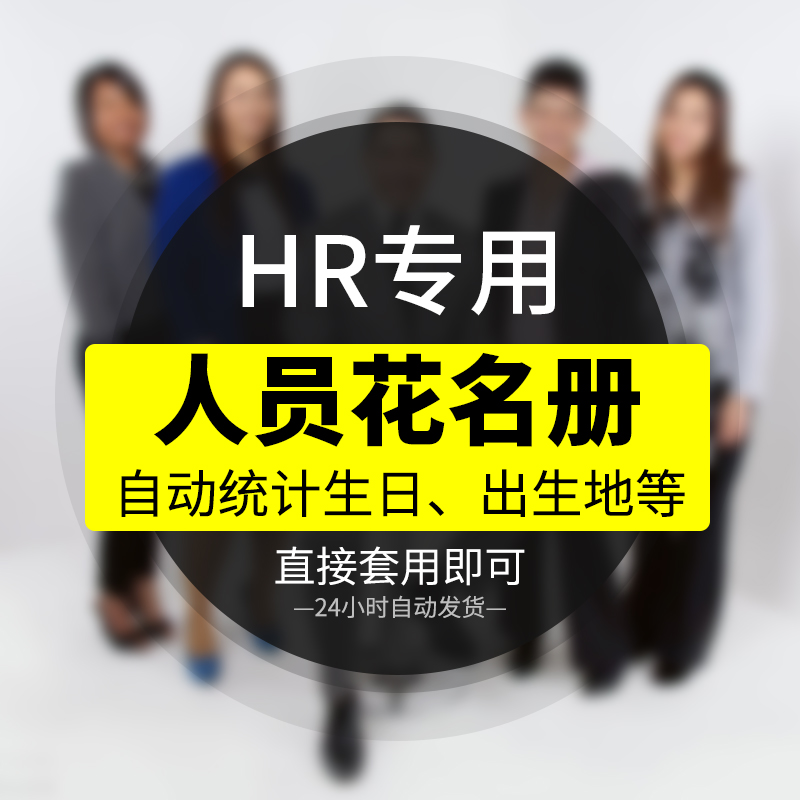 公司人员工花名册表格excel格式 全自动统计生日出生地年龄星座等