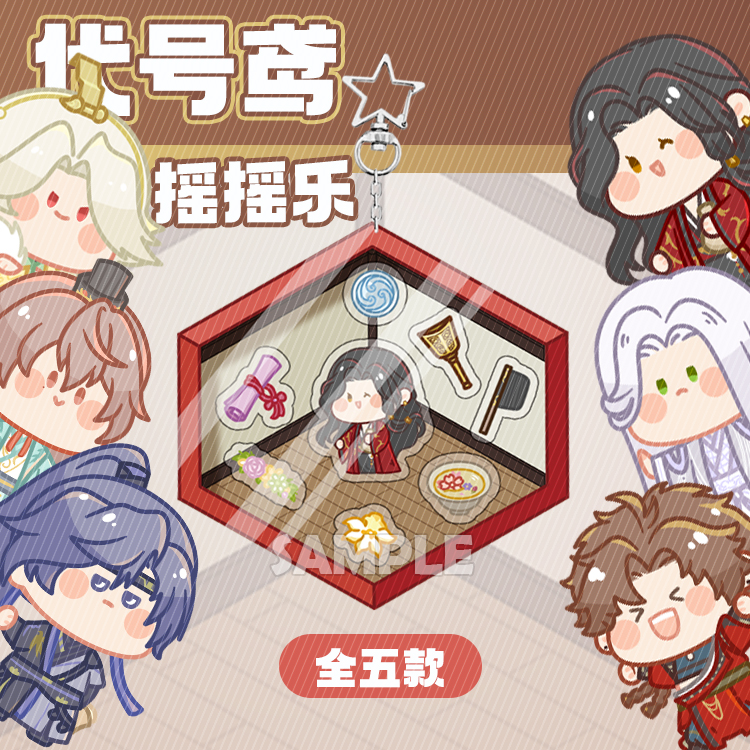 代号鸢二次元动漫周边好物