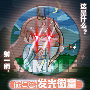 代号鸢同人周边孙策 左慈 傅融 刘辩 袁基发光徽章沙雕吧唧