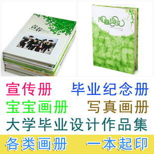 【一本起印】毕业纪念册宝宝照片书定制印杂志相册个人写真印画册