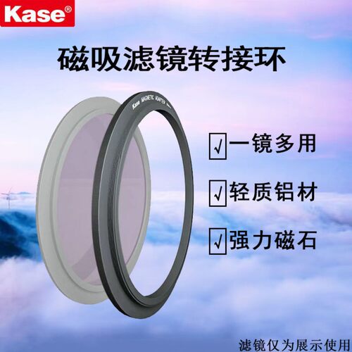 Kase卡色磁吸滤镜转接环67-77 72-77 77-82mm 专用小镜头转大滤镜