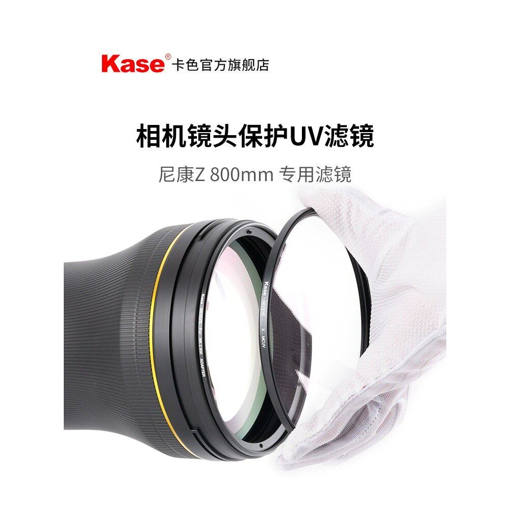 Kase卡色大炮镜头MCUV适用尼康Z800 /400 /600佳能RF1200 EF滤镜