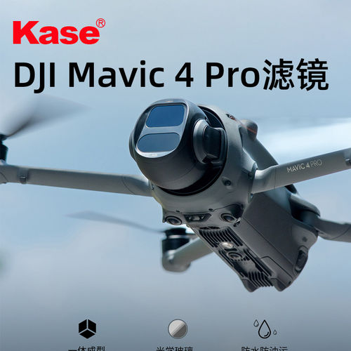 卡色无人机滤镜UV镜 ND16 ND64减光镜 偏振镜 抗光害 适用 御4pro