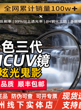 卡色UV镜 适用徕卡D-LUX 8 Q2/Q3 43typ116V-LUX5CPL相机镜头滤镜
