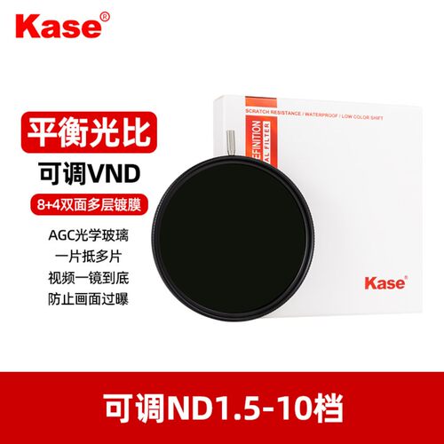 卡色可调ND减光镜1.5-10档可变VND滤镜中灰密度镜77/82mm视频神器