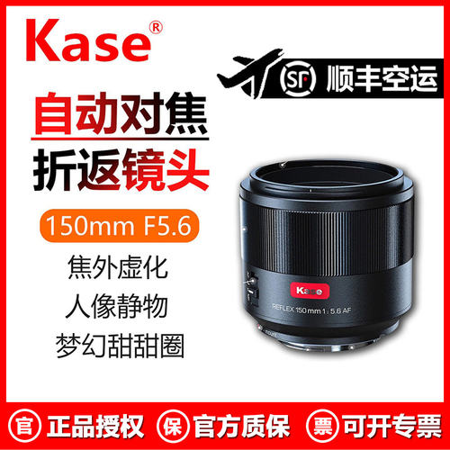 Kase卡色150mm F5.6  AF自动对焦折返镜头全画幅人像特写风景花卉