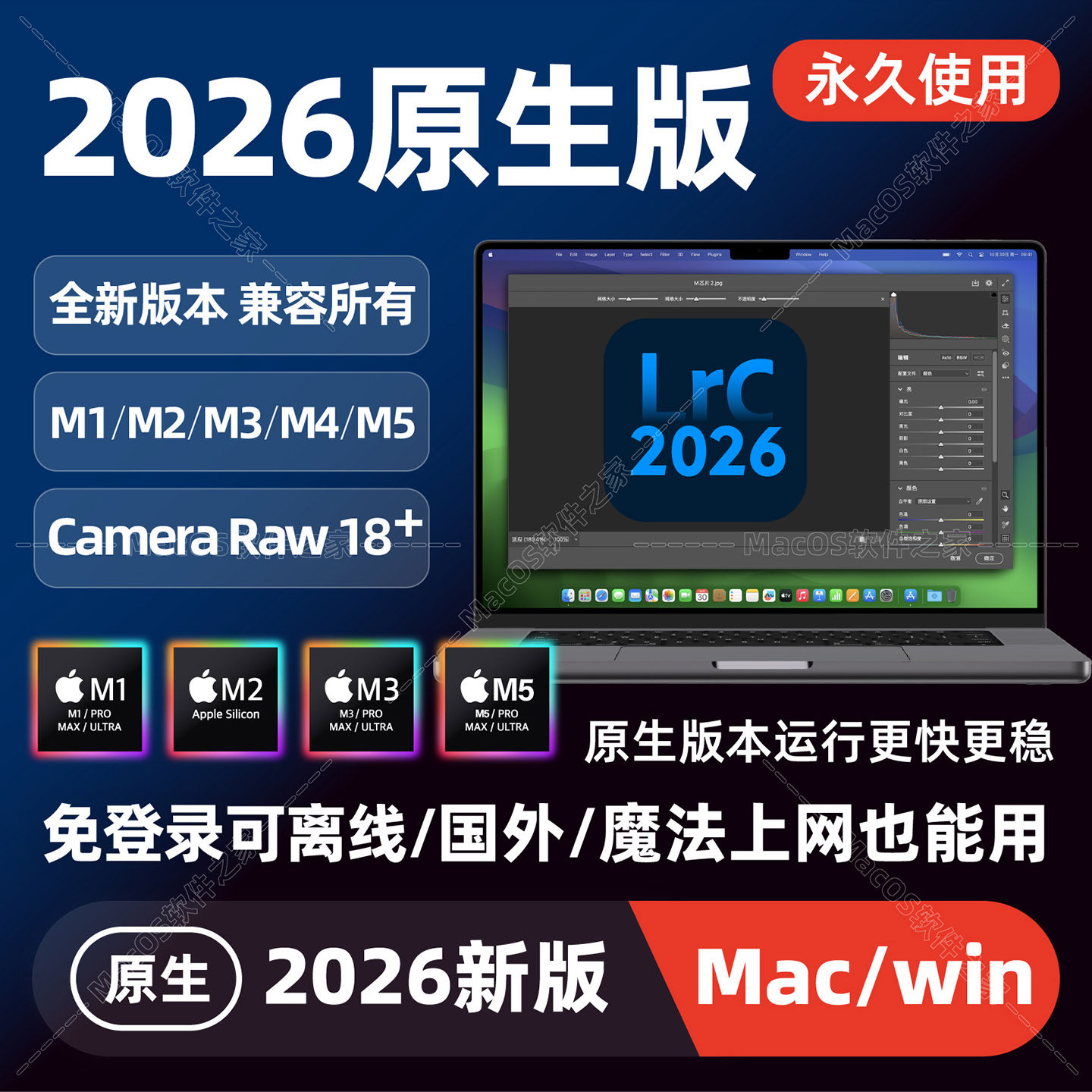Mac苹果电脑lrc2026中文原生M1M3M4M5芯片新版lightroom远程Acr18