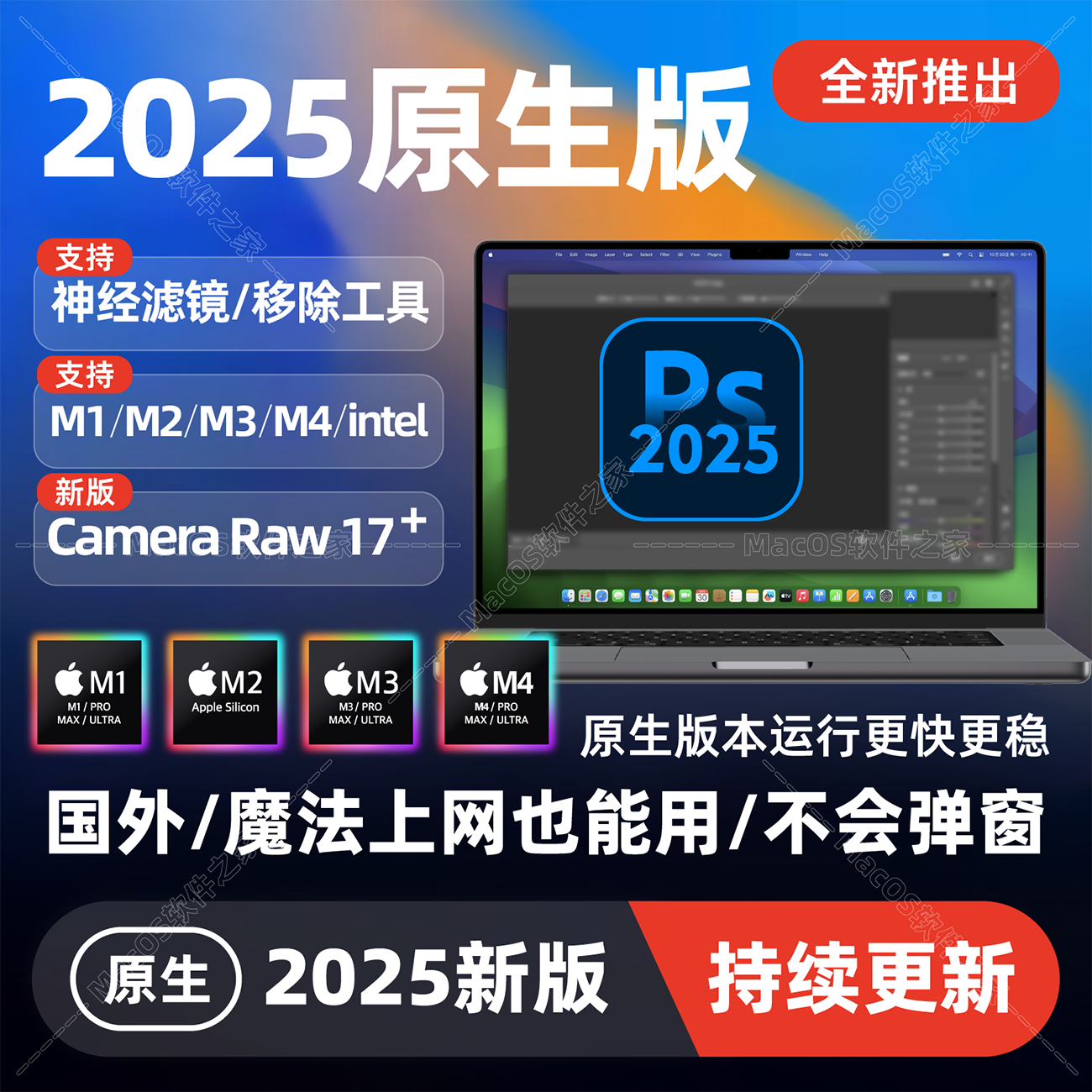 Mac电脑PS2025中文原生M1M2M3M4
