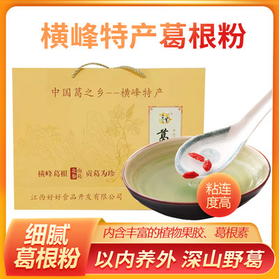 葛根粉 贡葛葛粉960g礼盒包装农家代餐粉江西横峰特产新品