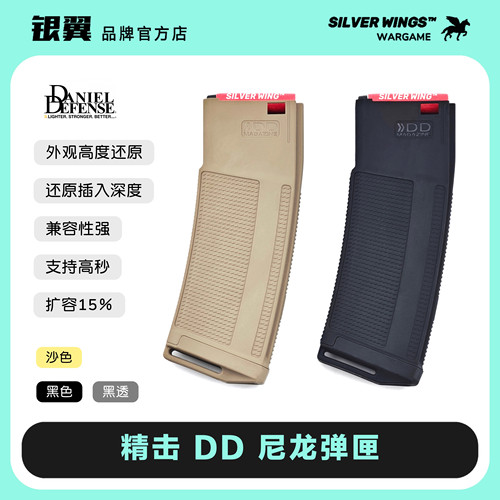 精击DDMK18RIS3尼龙软弹匣