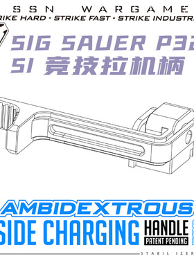 【SI P320竞技长款拉机柄】新品 smc vfc m17/18 sig fb 竞技配件