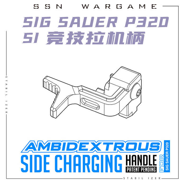 ssnm17新品竞技配件SIP320