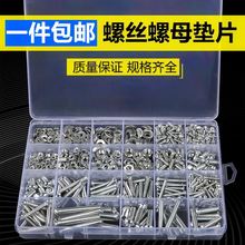 各种自功螺丝套装小五金螺丝钉家用混装镙丝平头小型垫圈组装垫片