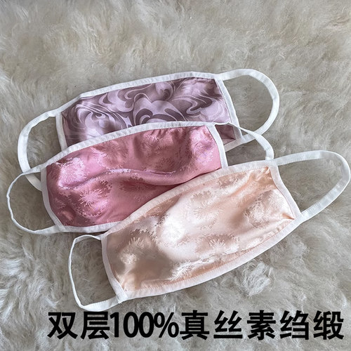 双层真丝口罩防尘防晒素绉缎面