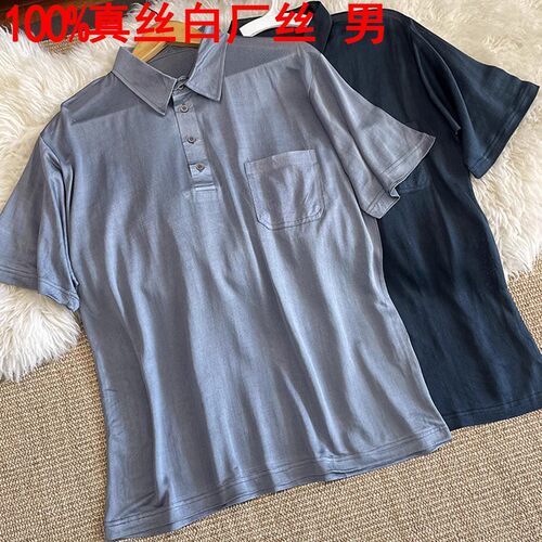 短袖t恤6A级白厂丝桑蚕丝polo衫