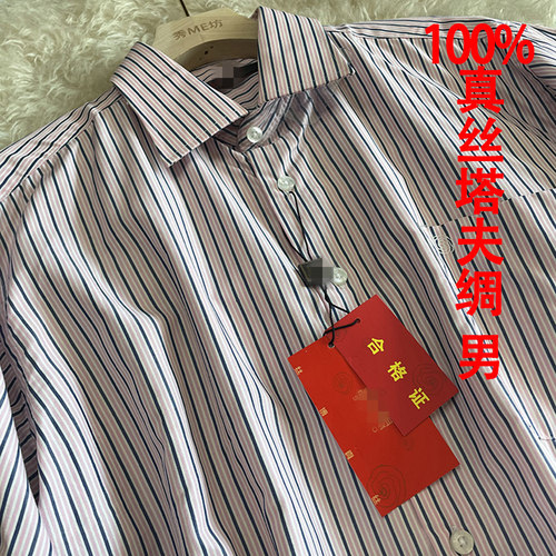 衬衫硬领真丝塔夫绸商务条纹定制