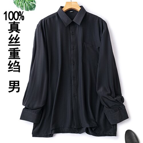 衬衫真丝桑蚕丝衬衣硬领长袖双绉
