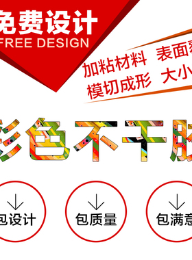 定制彩色不干胶印刷广告牛皮贴纸定做标贴瓶贴LOGO设计二维码标签