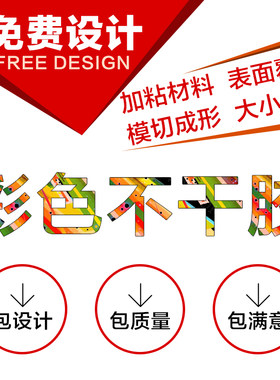 定制彩色不干胶印刷牛皮定做贴纸