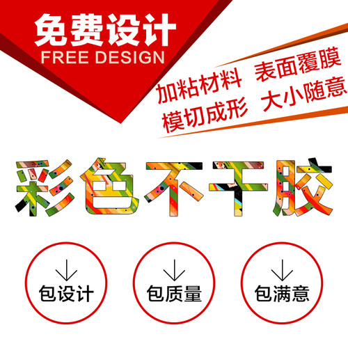 定制彩色不干胶印刷牛皮定做贴纸