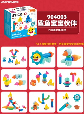 韩国babyshark鲨鱼宝宝玩具麦格弗磁力棒积木拼装幼儿园益智儿童