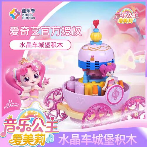 佳乐专爱美莉水晶车QQ城堡