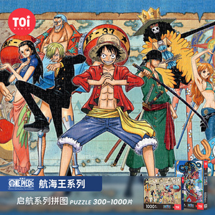 TOI图益海贼王拼图成年人高难度减压1000片儿童益智玩具卡通动漫