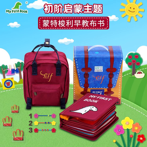 童话主题儿童操作布书初阶版