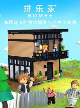 佳乐专积木拼乐家系列现代小屋立体建筑模型搭建益智儿童拼装玩具