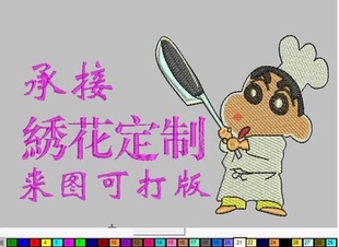 电脑绣花打版网络制版来图片可制版服装十字绣珠片绣花打带名字贴