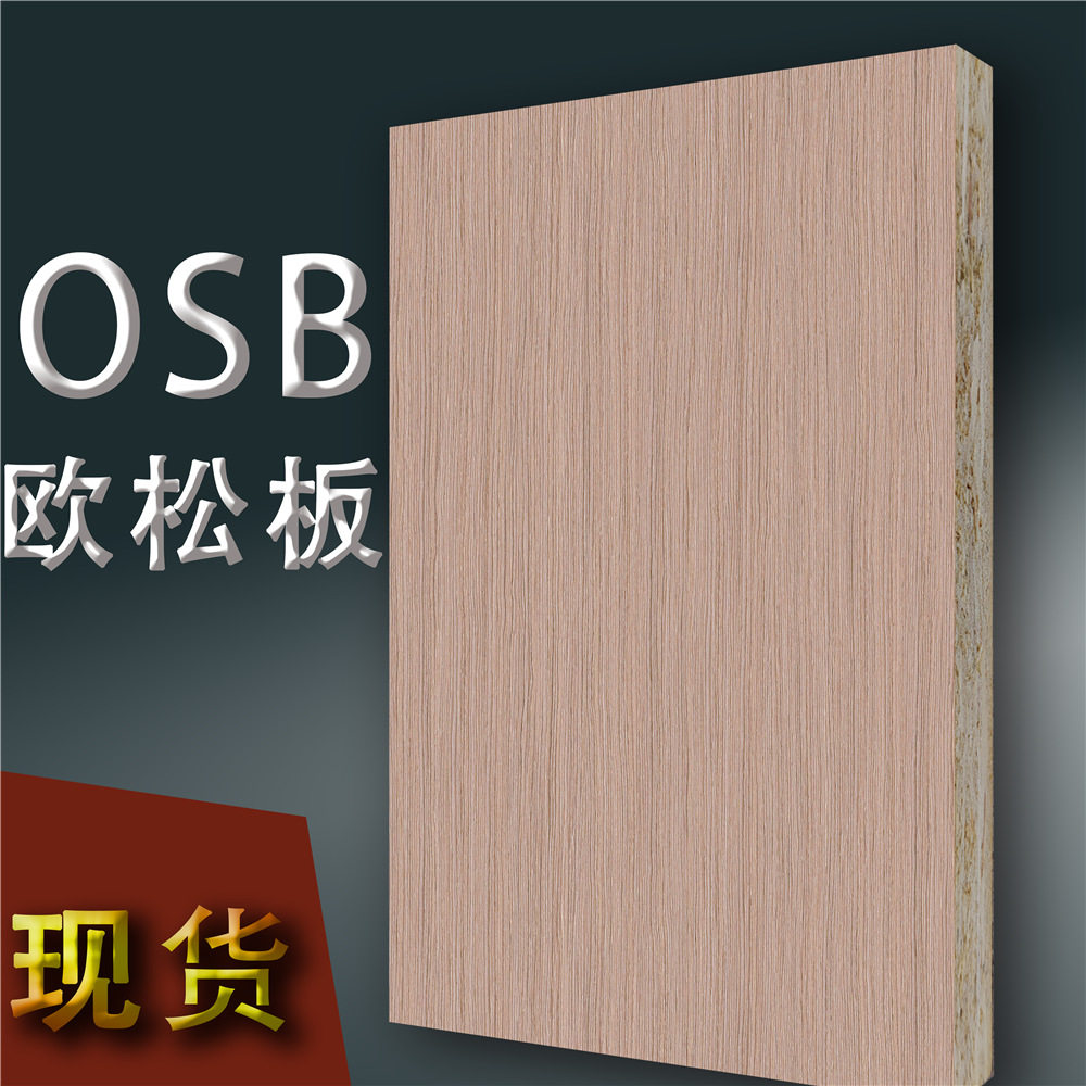 10361y03秋香木衣柜橱柜门osb欧松板一门到顶18木饰防火装饰板材