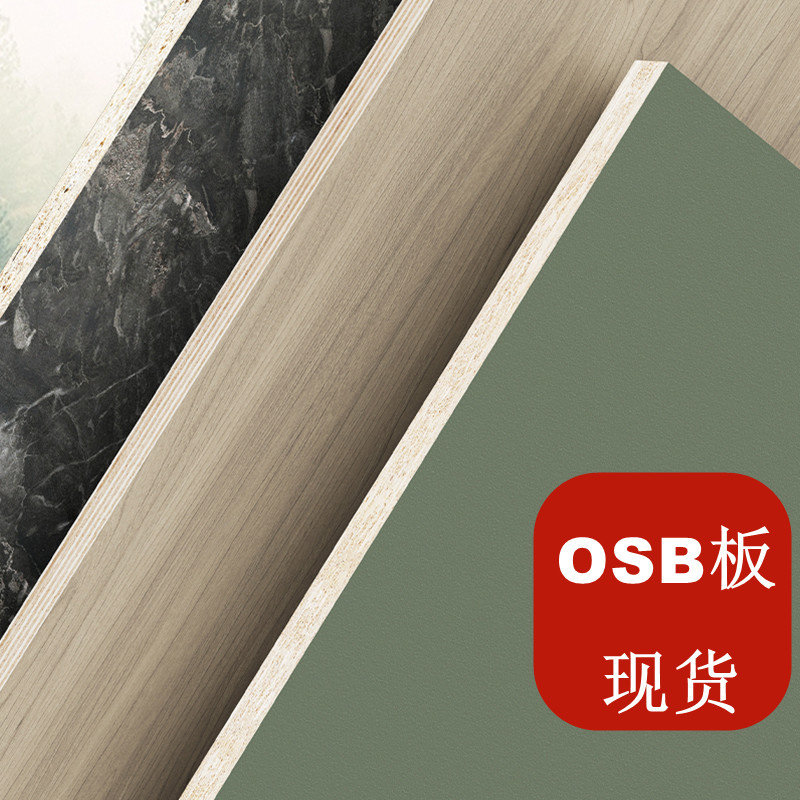 华富立饰板花色样板加工定制osb欧松板三聚氰胺木饰面免漆板mdi
