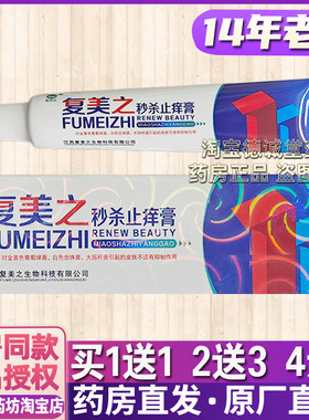 复美之15g外用抑菌止痒膏