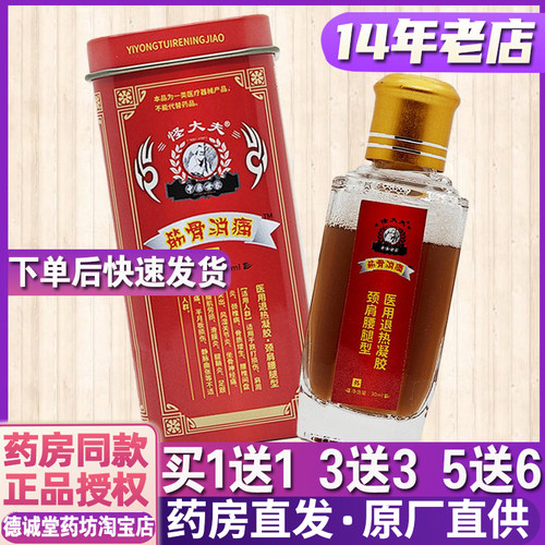 1送1 3送3老店正品怪大夫筋骨消痛30ml