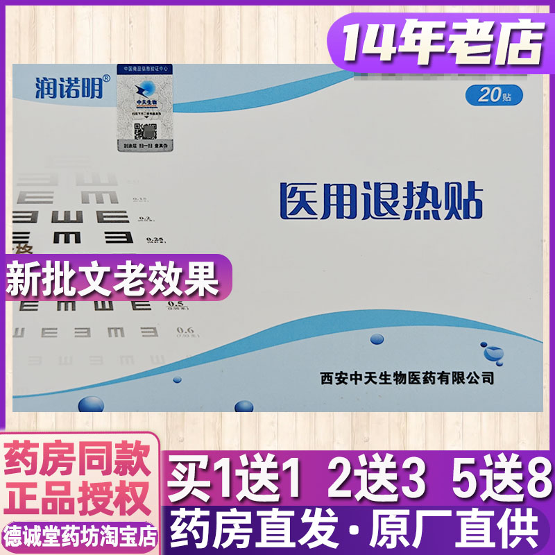 润诺明眼贴20贴眼酸胀痛痒模糊疲劳眼睛干涩痒迎风流泪男女老人用