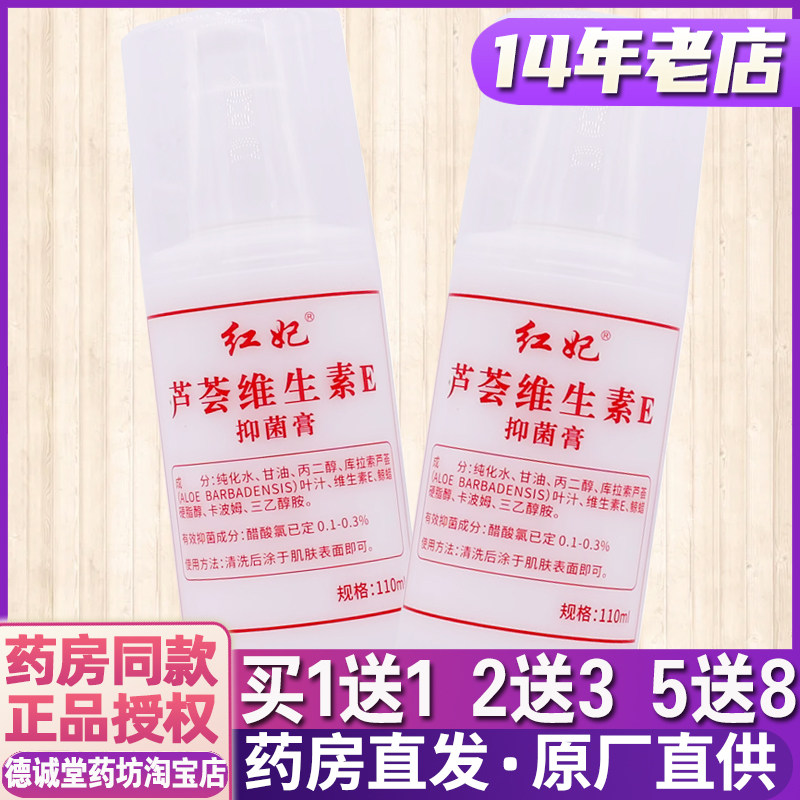 1送1 2送3包邮红妃芦荟维生素EVE膏110ml护肤滋润外用身体乳液,洗护清洁剂/卫生巾/纸/香薰,身体乳液,淘宝优惠券,粉丝福利购,淘宝优惠卷